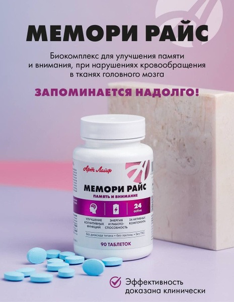 ArtLife Memory Rice: Boost Brain Function & Prevent Atherosclerosis, Hypertension & Hypoxia (90 Tablets)