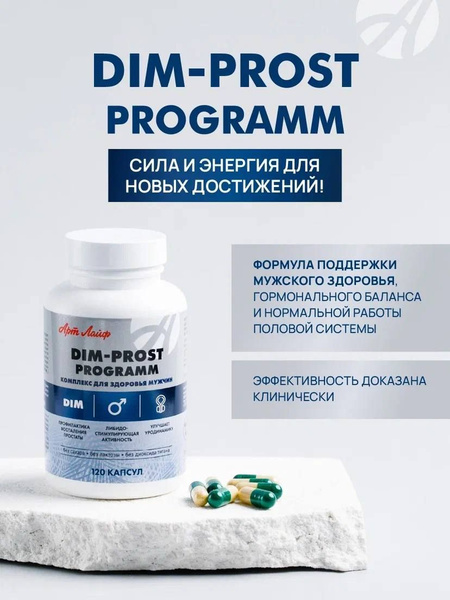 ArtLife DIM-Plus: 120 Capsules for Men's Health Support