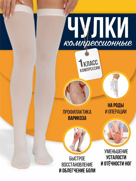 Zetta Compression Socks: White, 15-20 mmHg, 1 Pair