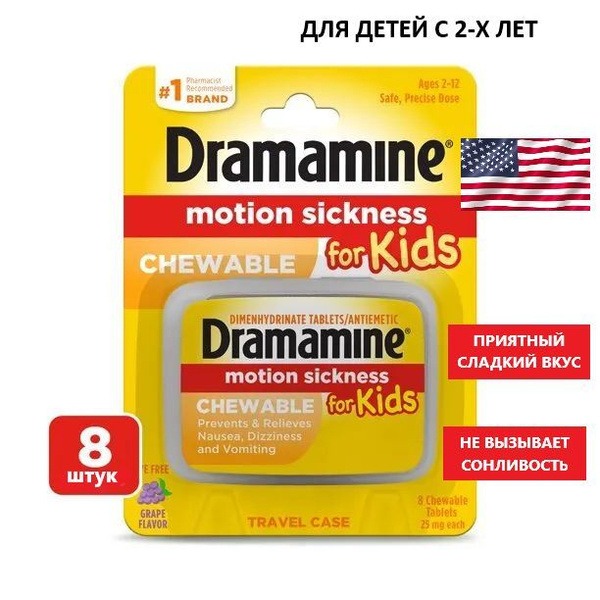 Kids' Dramamine Chewables: Grape Flavor, Dye-Free Nausea Relief (8 Count)