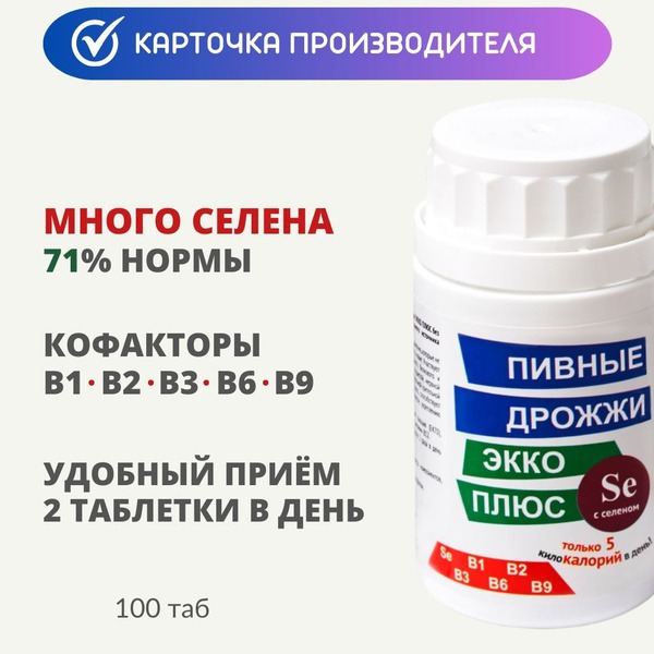 Ecco Plus Brewer's Yeast with Selenium: B Vitamins & Antioxidant Support