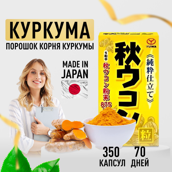 Yuwa Japanese Turmeric Liver Support: 70-Day Supply (350 Capsules)