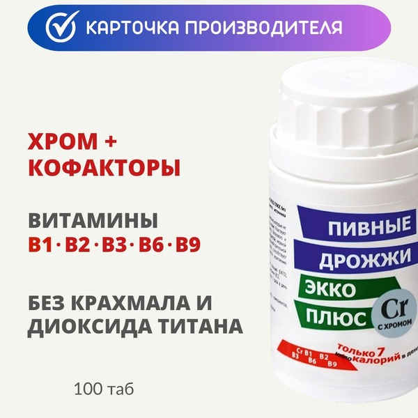 Ecco Plus Brewer's Yeast with Chromium