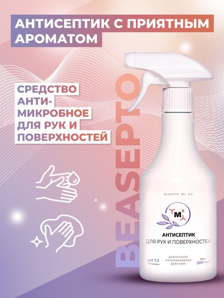 Beasepto Sol GIS Hand & Surface Antiseptic (0.5L Trigger Spray)