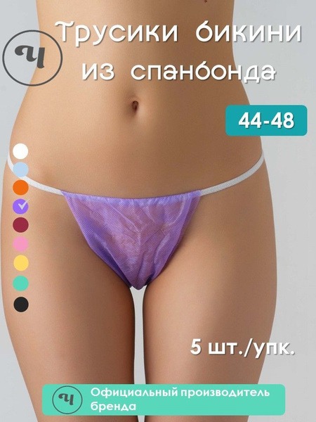 Disposable Underwear for Tanning & Waxing - Light Lilac (5 Pack)