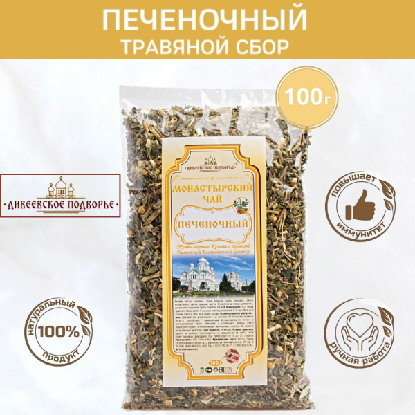 Monastery Liver Cleanse Tea: 100g Herbal Detox for Liver & Immune Support