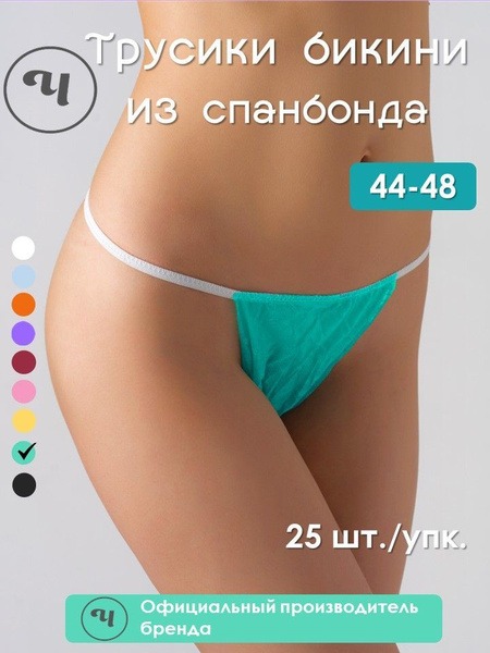 Mint Green Disposable Spunbond Bikini Underwear (Sizes 44-48, 25 Pack)