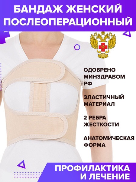 Post-Surgical Chest Support Bandage for Women