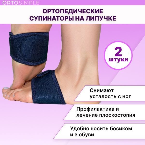 Supportive Arch Inserts with Velcro: Flat Foot Prevention & Treatment for Men & Women