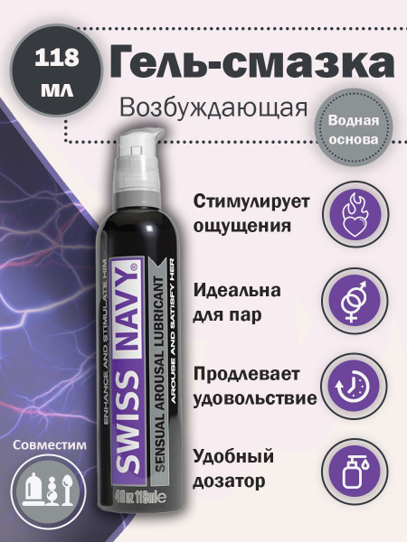 Sensual Arousal Water-Based Lubricant (118ml) - Swiss Navy