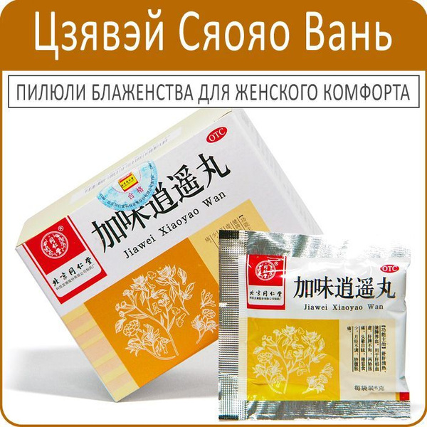Jiawei Xiaoyao Wan: 10-Pack Blissful Pills for Women's Wellness
