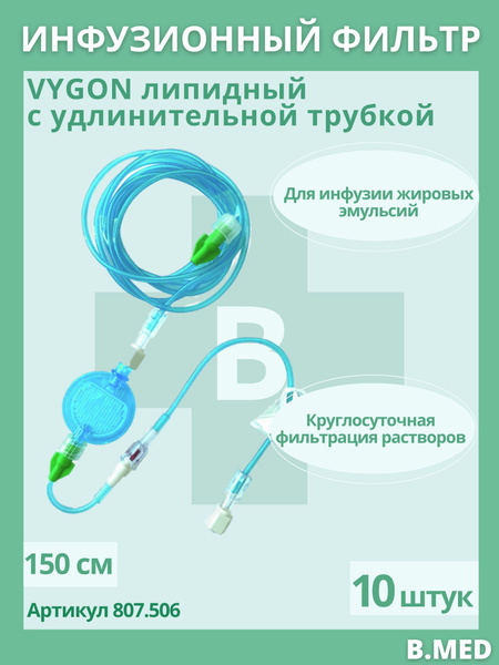 VYGON 807506 Lipid Infusion Filter 1.2µm with 150cm Extension Tubing (10 Pack)