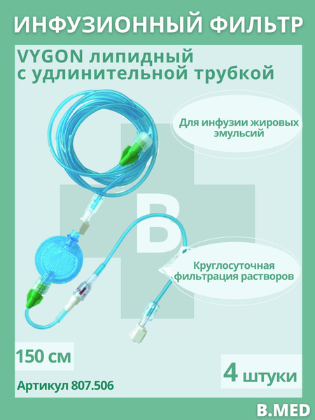 VYGON Infusion Filter 1.2µm with 150cm Extension Tubing (4 Pack) - 807506
