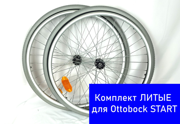 Lightweight 24" Aluminum Rear Wheel Pair for Ottobock Start