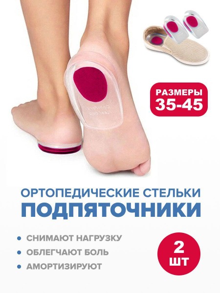 Supportive Orthotic Insoles with Heel Cushioning for Men & Women