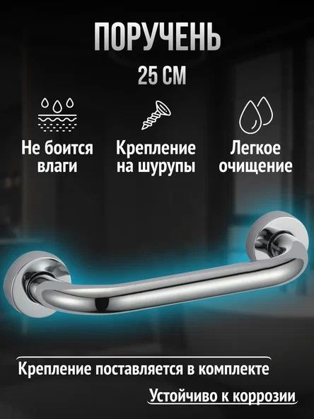 Chrome Grab Bar for Bathtub, 25cm - Savol S-010025
