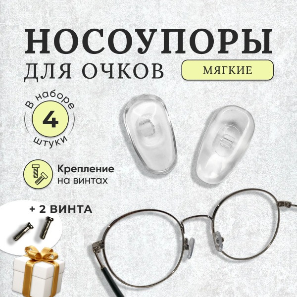 Screw-On Nose Pads for Eyeglasses: Repair & Replacement Kit