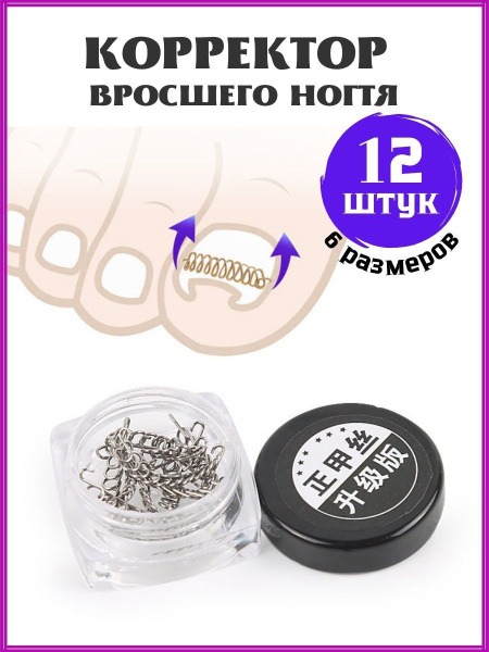 Ingrown Toenail Corrector: 12-Piece Home Kit for Fast Relief