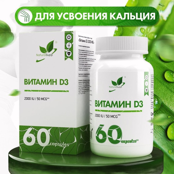 Vitamin D3 2000 IU (50 mcg) - Immune Support Supplement (60 Capsules)