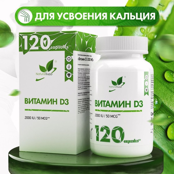 Vitamin D3 2000 IU (50 mcg) - Immune Support Supplement (120 Capsules)