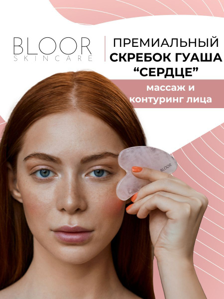 BLOOR Rose Quartz Gua Sha Facial Massage Tool