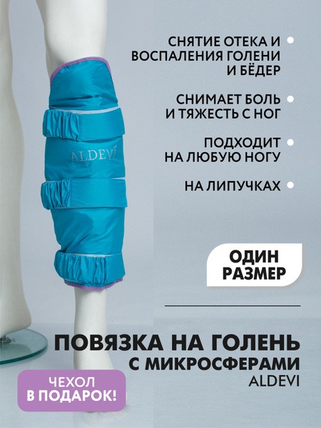 ALDEVI Universal Leg Bandage: Pain Relief & Swelling Reduction