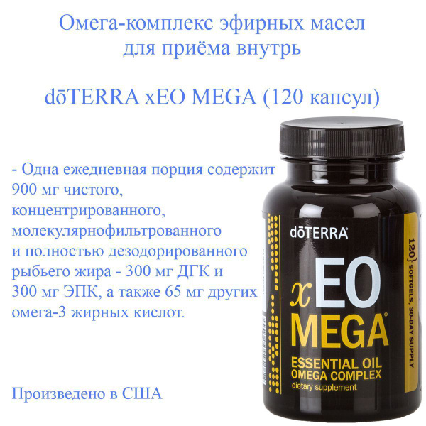 doTERRA xEO Mega Omega-3 Complex Capsules (120 Count)