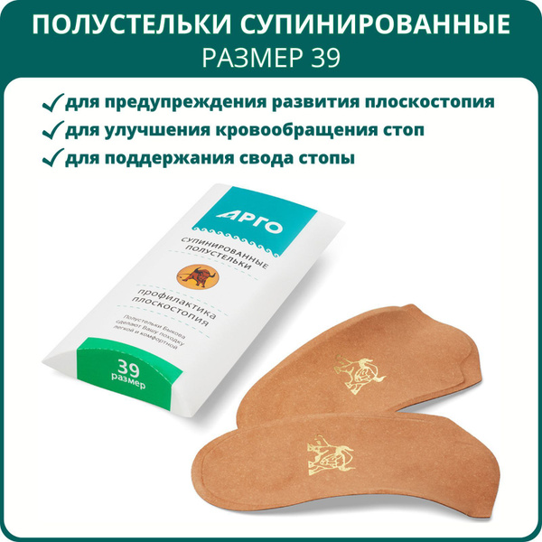 Dr. Bykov's Supportive Orthotic Inserts, Size 39, Argo