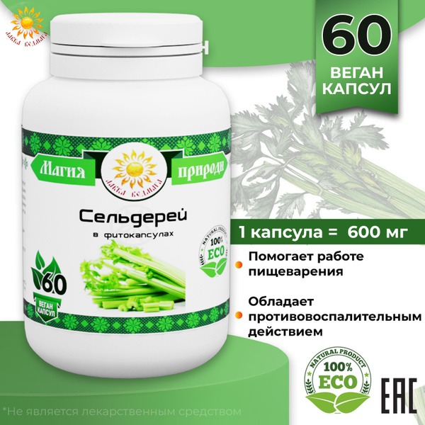 Celery Plant-Based Supplement (Non-Dietary Supplement): 60 Vegan Capsules for Immunity, Sleep, Liver, Stomach & Gut Health