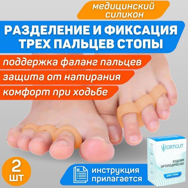 Three-Ring Toe Separator for Hammertoe Correction & Pain Relief