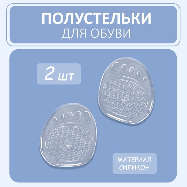 Silicone Arch Support Inserts with Protector, 9x7cm, Clear