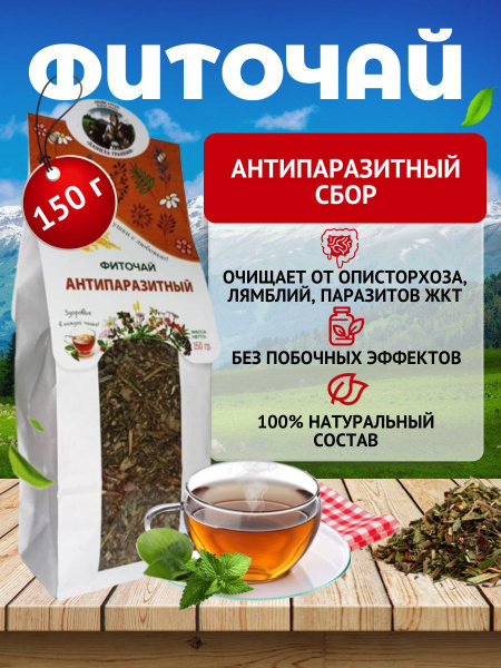 Herbal Antiparasitic Tea: Cleanse Your Liver & Body of Parasites