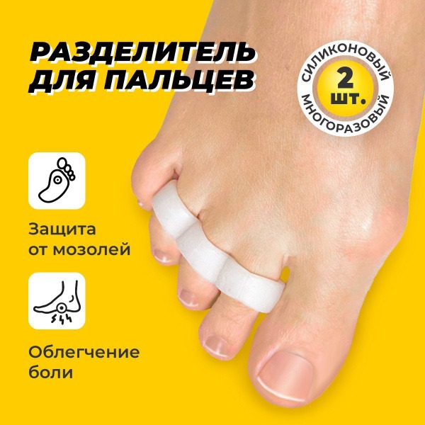 Silicone Toe Corrector Separator for Bunions & Calluses (3-Toe, Pair)