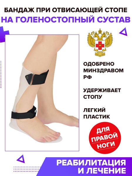 Right Ankle Support Brace for Foot Drop