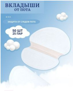 Underarm Clothing Sweat Pads White 50 pcs