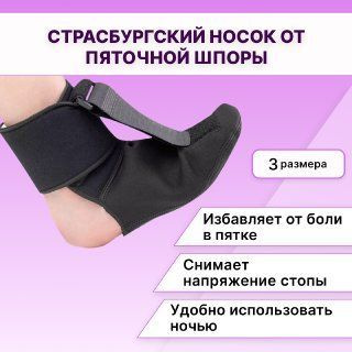 Foot Corrector