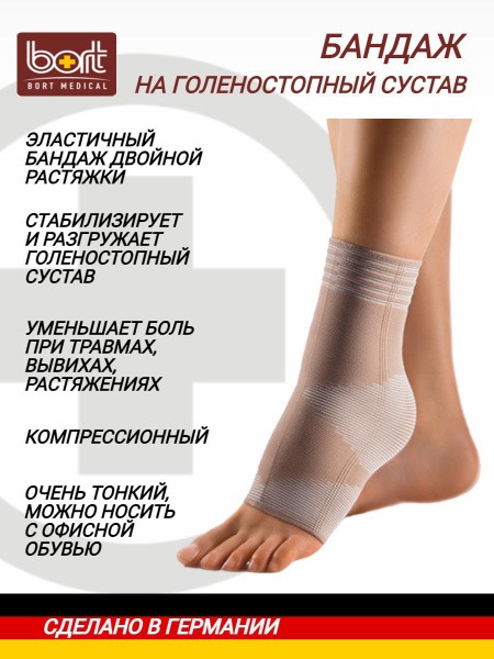 Bort Medical Ankle Brace: Double Stretch, Size M, Beige - Orthopedic Support