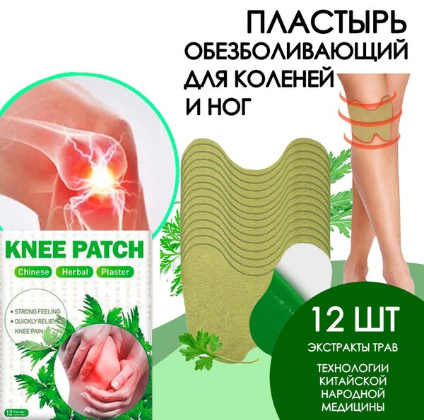 Herbal Warming Pain Relief Knee Patch