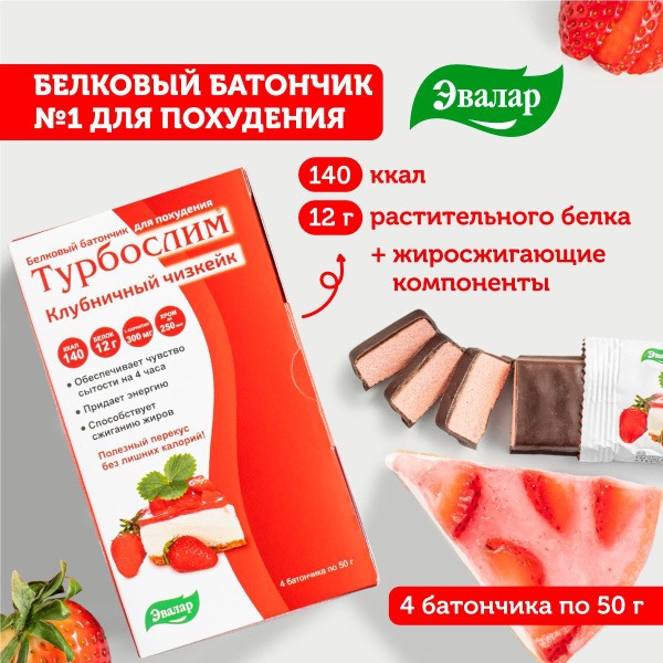 Evallar TurboSlim Strawberry Cheesecake Weight Loss Bars (4 Pack)