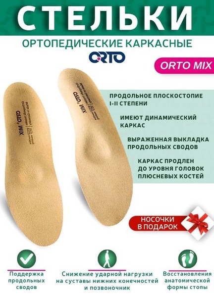 Orthotic Arch Supports for Flat Feet: Mix Shoe Inserts