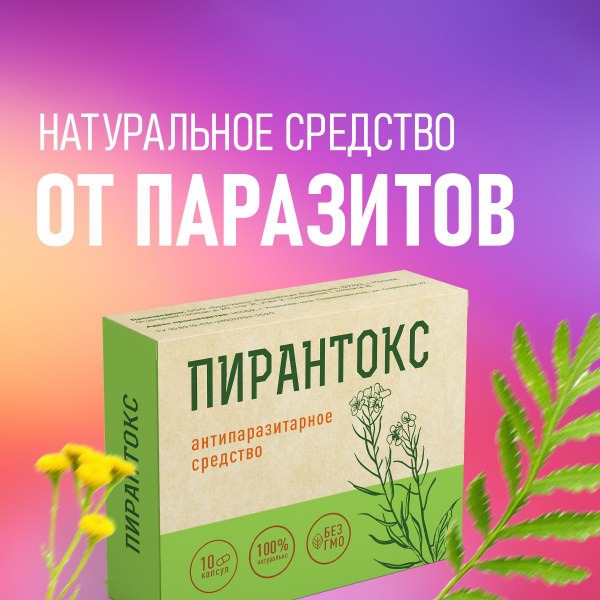 Parasite Cleanse: Althea & Pirantox 10-Capsule Detox
