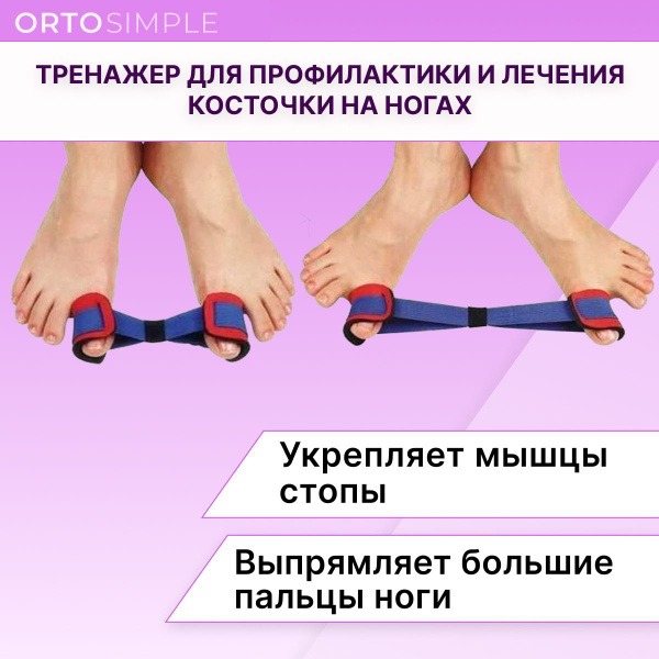 Bunion Corrector & Preventative Toe Straightener