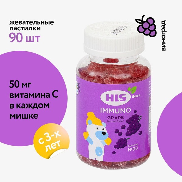 HLS Immunity Gummies for Kids: 90 Chewable Vitamins for Growing Bodies