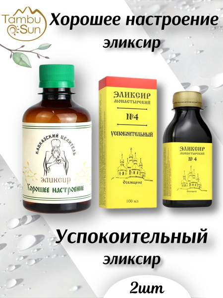 Mood-Boosting Elixir Set: 200ml & 100ml Calming Serums
