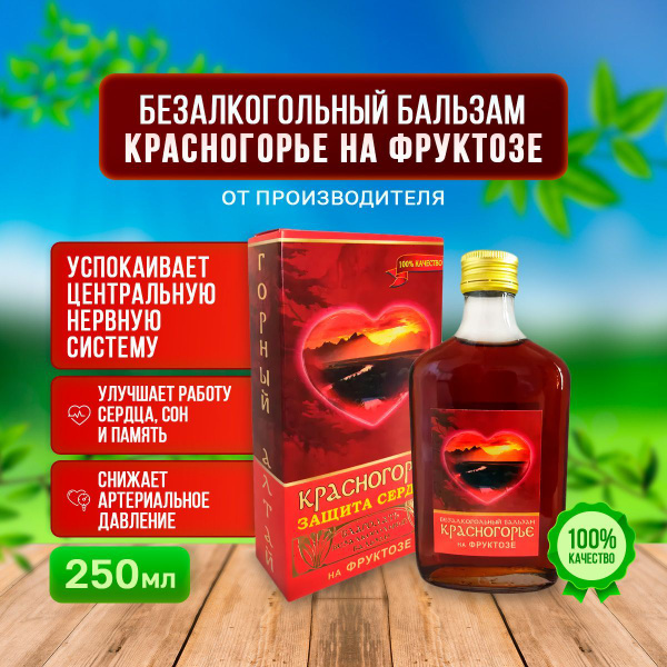 Krasnogorye Heart Shield: Fructose-Based Vitamin Balm