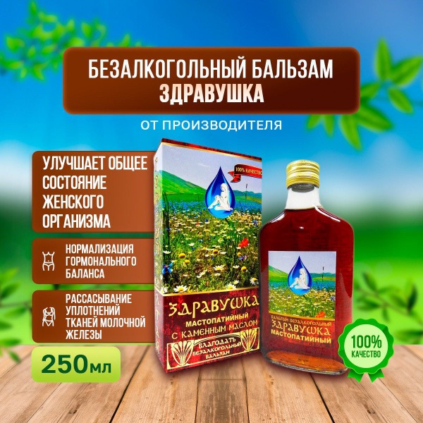 Herbal Breast Health Balm: Zdravushka Mastopathy Relief