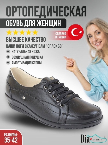 Dia Comfort Orthopedic Shoes