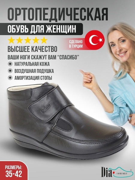 Dia Comfort Orthotic Shoes
