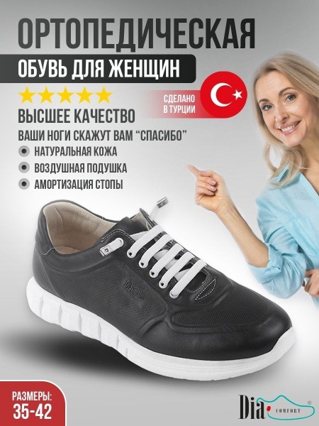 Dia Comfort Orthotic Shoes