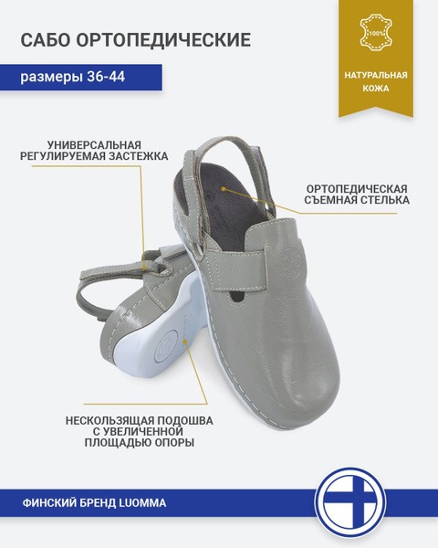 Luomma Orthopedic Shoes